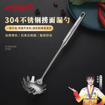 Jinwanfu 304 stainless steel noodles, noodles colander, noodles, pasta spoon hot noodles kitchen utensils