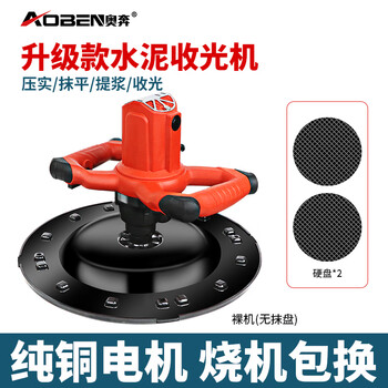 Aoben cement mortar polisher concrete wall polishing machine smoothing machine wall floor polishing machine polishing machine 3470 + hard wiping disk 2