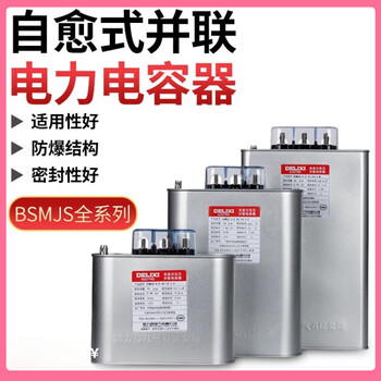 Delixi self-healing low-voltage parallel power capacitor bsmjs0.45 withstand voltage 450v without 400v (04) 18-3