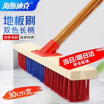 Hasdick floor brush hard-bristled two-color plastic long-handled floor brush pool moss cleaning tool hkqs-80 30cm (1 piece)