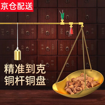 Willkie traditional chinese medicine scale pharmacy special gram scale weighing gram small steel scale copper scale old-fashioned scale weighing medicine small scale 戥戥子 scale selected small dustpan plate 1 gram accuracy 250g