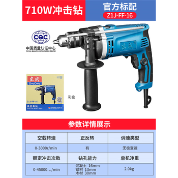 Dongcheng dongcheng genuine impact drill hand electric drill positive and negative speed adjustment household multi-functional impact electric drill small electric hammer pistol drill 710w impact drill ff-16