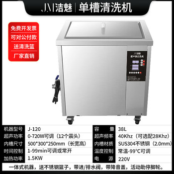 Jiemei double-slot three-slot ultrasonic cleaning machine industrial large-scale filtering and drying auto repair mold oil and rust cleaner j-120 38l720w single-slot cleaning machine
