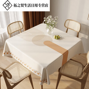 Pvc tablecloth waterproof, oil-proof, anti-scalding, no-wash square tablecloth, household square tablecloth, tablecloth, coffee table tablecloth, beige - end of season 140*220cm