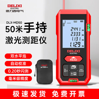 Delixi electrical distance meter laser high-precision red light indoor electronic distance meter 120 meter electronic ruler room measurement handheld 50 meter double level bubble automatic calibration
