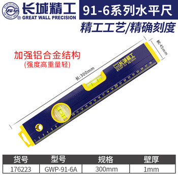 Great wall spirit level 300/400/500/600/800mm 1 meter 2 meters 1.5 meters flat water ruler decoration tool two blisters 300mm