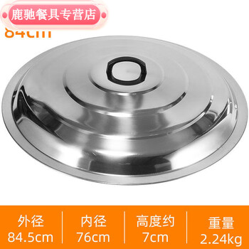 Chaosihui cooking stainless steel large pot lid household old-fashioned small lid bucket lid thickened extra large wok pan large iron pot lid 84cm