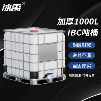 Bingyu ibc ton barrel, container barrel, water storage barrel, square chemical plastic barrel, 1000l white ton barrel (thickened) bys-239