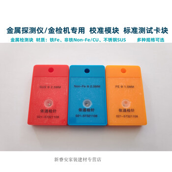 Yamanlin metal calibration module metal detector test block stainless steel detection block needle detector non-iron detection block needle detection card yellow-iron fe-2.5mm test block