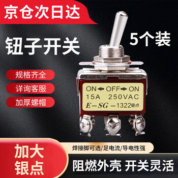 Tianshili toggle switch 3 feet 2 gears rocker toggle switch silver point 12mm ship machine tool cockpit rocker switch 1021-2 feet 2 gears (5 pieces)