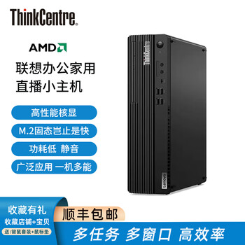 Second-hand lenovo thinkcentre amd r5 10th generation desktop computer business office monitoring live broadcast game console 99% new barebone system (excluding cpu, memory and hard drive)