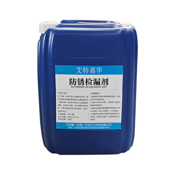 Aitejiahua anti-rust leak detection agent 25l barrel