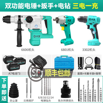 Dayi rechargeable electric hammer set electric pick dual-purpose square handle heavy hammer 6606 electric tool collection 6609 brushless lithium electric hammer 6606 electric hammer + electric drill + wrench three electric and one charge 4.0