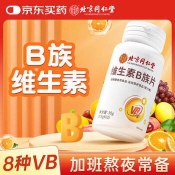 Tongrentang vitamin b complex vitamin folic acid biotin nicotinamide containing b1b2b6b12 60 tablets used in the inner court
