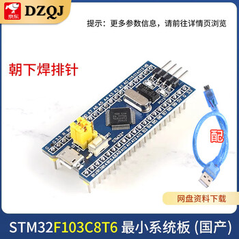Stm32f103c8t6 small system board stm32 microcontroller development board c6t6 core board jiangke university science and technology association electronics stm32f103c8t6 (domestic) soldering pin header