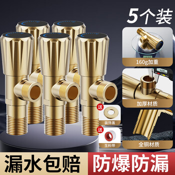 Jomoo's new all-copper bathroom angle valve triangle valve hot and cold water universal valve switch 4 water divider valve triangle valve water divider thickened gold 5 pieces with free decorative cover + raw material belt