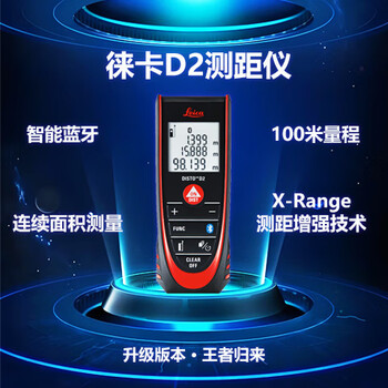 Leica disto laser range finder high-precision indoor infrared electronic ruler real estate measuring instrument leica real estate measuring room d2 indoor model 100 meters