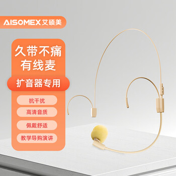 Aishomei little bee accessories head-mounted wired painless skin color headset microphone teacher's special wired microphone suitable for all 3.5mm amplifiers skin color
