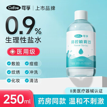 Corfu sodium chloride saline 0.9% nasal wash care cleaning liquid dressing rhinitis spray large bottle 250ml*1
