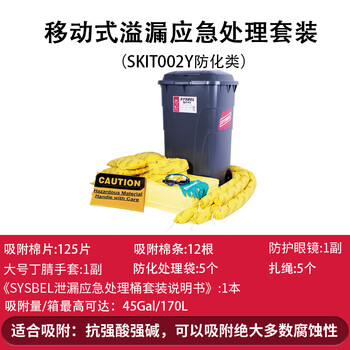 Industrial absorbent cotton sheet chemical leakage emergency treatment kit anti-oil spill oil-absorbing cotton pillow oil-absorbing felt oil-absorbing roll oil-absorbing pad mobile spill emergency treatment kit chemical protection skit002y