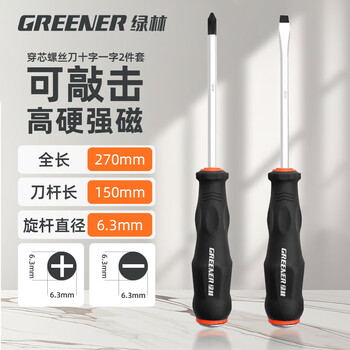 Green forest super hard percussion core screwdriver 6.3*150mm household set cross one-word impact screwdriver stubbornly rusty