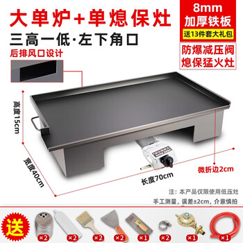 Kiqune teppanyaki commercial equipment gas stall teppanyaki squid grilled cold noodles hand cakes egg filled cakes gas liquefied gas rear exhaust 70x40x0.8cm thick + single stove 13-piece set