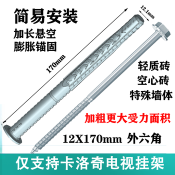 Ziyingcha tv hanger extended expansion screws background wall hollow foam brick rock slab tv cabinet suspended expansion 12.1x170mm extended tv hanger suspended screws