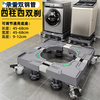 Panasonic washing machine base mobile universal wheel fully automatic special foot pad roller pad height pulley storage bracket upgraded double tube 4 feet 4 brake wheels + large panel