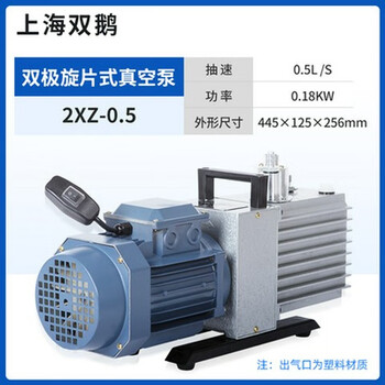 Haiyuan shuangjia rotary vane vacuum pump two-stage air conditioning refrigerator laboratory 2xz-1 small industrial air pump oil double goose rotary vane vacuum pump 2xz-0.5