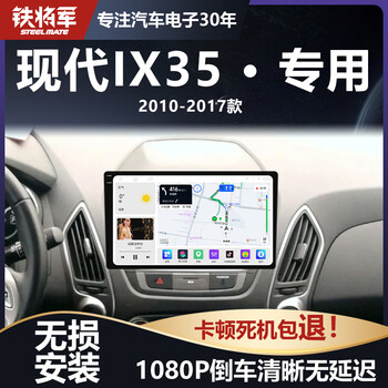 Iron general 10-17 old beijing hyundai ix35carplay car machine modified central control display large screen car navigation smart version 4-core wifi self-installation 2+32g+ mobile phone interconnect car machine + ahd reversing rear view + adas recorder