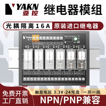 Omron optocoupler isolation relay module 3.3v24 microcontroller plc signal amplifier board 8-channel 16-channel module ykm-1z-g-14-channel trigger voltage 3.3-9v line