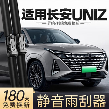 Xufeng automobile decoration (xufeng) changan uniz wiper blade 24 to 25 models uinz car un-z special smart electric idd strip accessories wiper blade