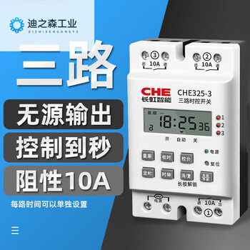 Timer controller multi-channel time control switch 220v two-way and three-way relay intelligent output time dual timing che325-3 three-way independent second control