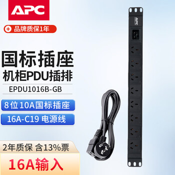 Apc schneider pdu cabinet socket socket cabinet pdu socket plug board high power pdu socket epdu1016b-gb 8-bit 10a national standard jack with 16a power cord