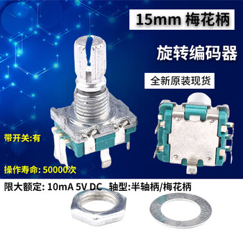 Ec11 rotary encoder knob 15/20mm plum blossom bing/half-axis audio speaker digital potentiometer with switch ec11 vertical plug 15mm plum blossom handle 20 positioning 20 reverse pulse with switch