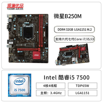 Msi b250m-icafe second-hand motherboard cpu set with i7 7700 57500 ddr4 m2 solid state package six msi b250m+i5 7500 90% new