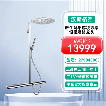 Hansgrohe axor germany 350 household exposed all-copper constant temperature shower set 27984000