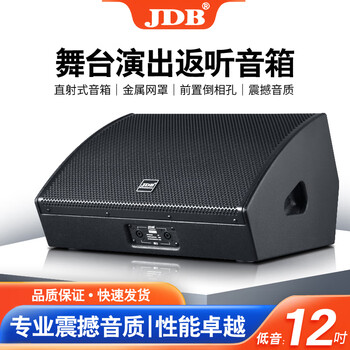 Jdb (uk) 12-inch professional performance stage monitor monitor speaker band rehearsal wedding stage lip fill monitor neodymium magnetic speaker 1 piece 12-inch professional monitor speaker