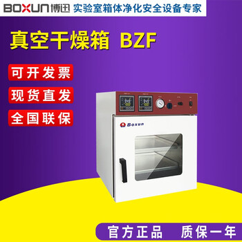 Shanghai desktop partition heating vacuum drying oven bzf-30/50/100/250/500 bzf-30