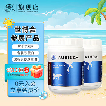 Aurinda pure bovine colostrum powder immunoglobulin lgg improves self-protection lactoferrin nutrition for children, adults, middle-aged and elderly bovine colostrum powder 1g 60 bags/can two cans