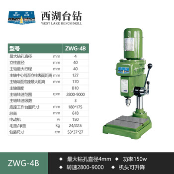 West lake hangzhou west lake bench drill industrial grade high speed drilling machine z403 z406b-1 zwg-4 zwg-4a zwg-4b zwg-4b 220v