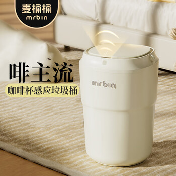 Mr.bin coffee cup sensor trash can smart living room bedroom automatic electric cream style creative high-looking ins style milk coffee bucket cream white 12l