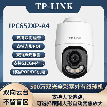 Pulian (pulian) full color camera 3 million 4 million 5 million outdoor waterproof two-way voice intercom ptz rotating mobile phone remote monitoring poe powered wired ball machine ipc652xp-a4 5 million standard without power supply does not include memory card