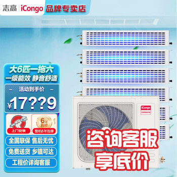 Chigo central air conditioning, one to four, five, six, and seven p horsepower, multi-split air duct machine, home and commercial, embedded hidden card machine, new first-level energy efficiency, large 6 hp, first-level energy efficiency, one to six, 120-150