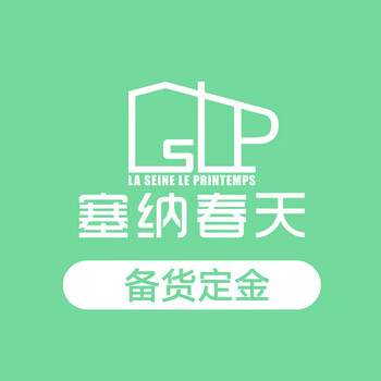 Senna spring whole house customization deposit and one yuan reserve deposit