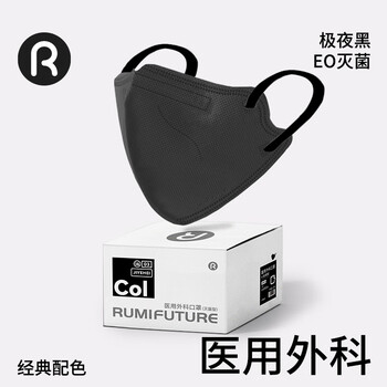 Runmi bio hypoallergenic 3d disposable medical surgical mask adult high-looking black/50 piece box