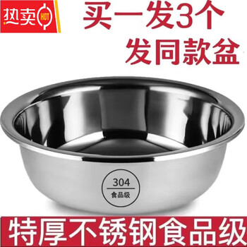 Mzxm german imported quality 304 household stainless steel basin extra thick vegetable basin and basin water boiling fish basin wash face and feet extra thick basin 25cm buy one hair 3