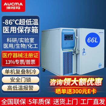 Aucma medical ultra-low temperature refrigerator-86 scientific research laboratory vertical freezer-80 degree cryogenic quick freezing commercial industrial-40 degree vaccine plasma medical low temperature storage box 66 liters -40~-86 adjustable dw-86l66