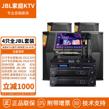 Jbl xs08 xs10 xs12 home ktv audio set karaoke party house bar stage professional speaker set four