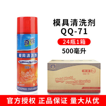 Hong kong qiqiang mold high temperature resistant ejector oil lubricant anti-rust agent cleaning agent qq-38 39 68 71 mold cleaning agent qq-71 (1 box 24 bottles)